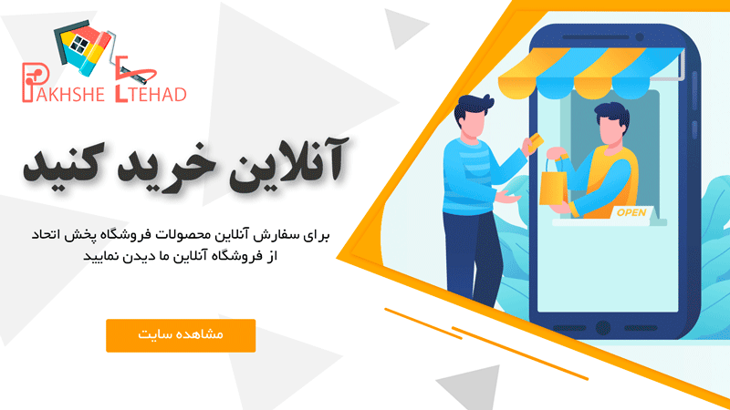 فروشگاه آنلاین پخش اتحاد